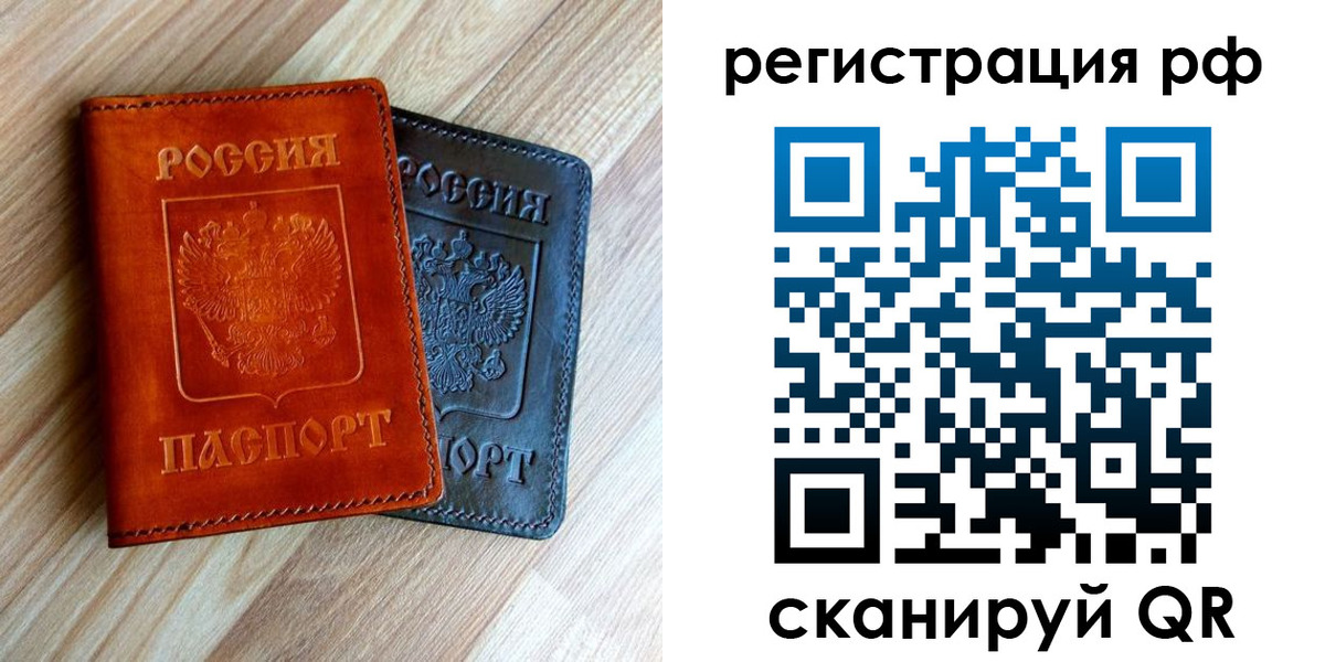 временная регистрация для школы в Новокузнецке