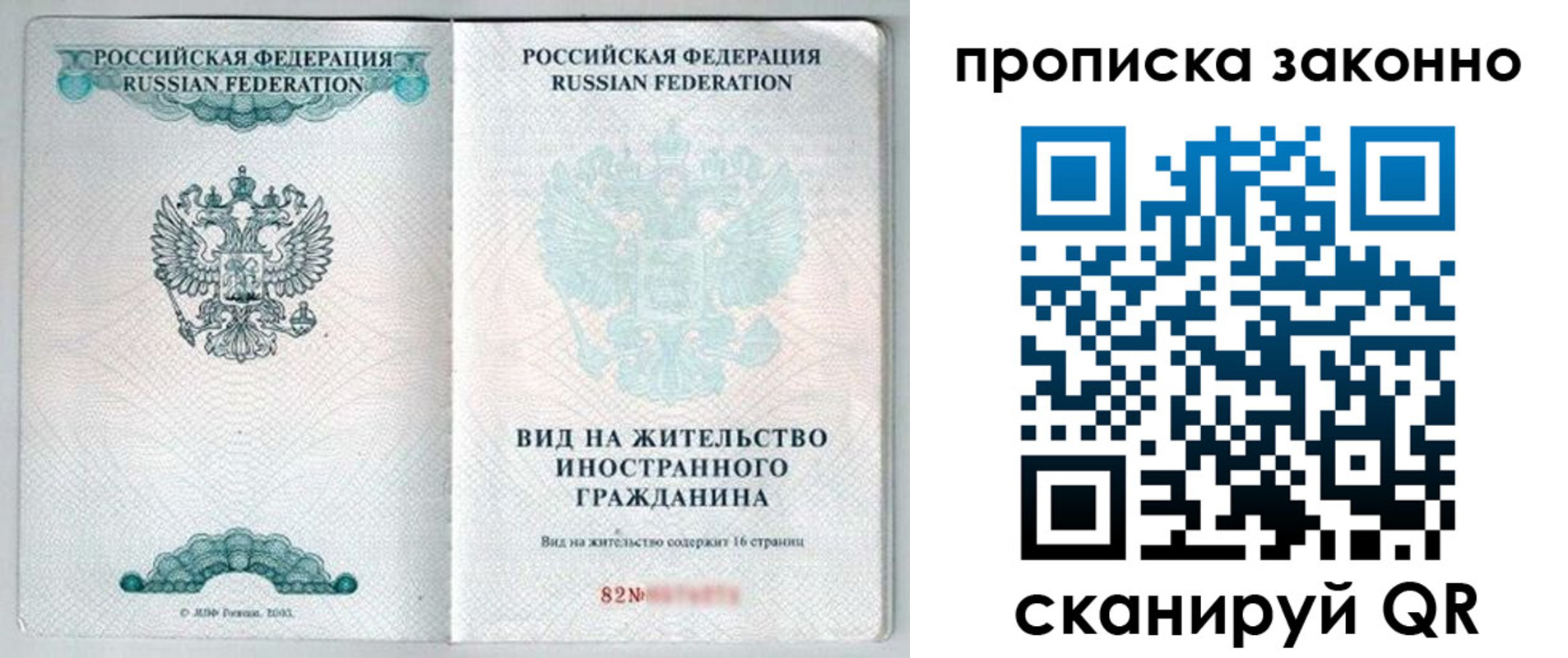 прописка иностранных граждан в Новокузнецке