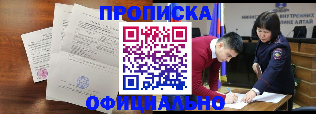 прописка 2025 в Новокузнецке