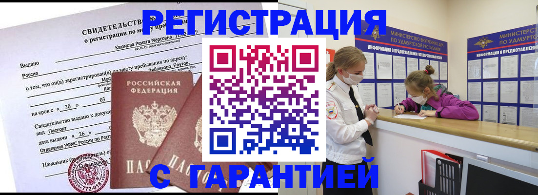 прописка от собственника в Новокузнецке