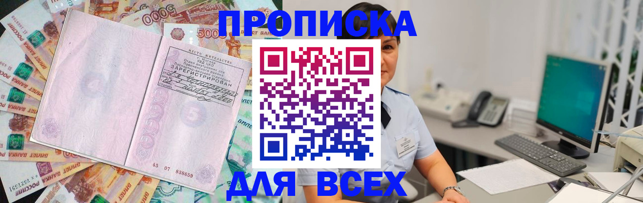 временная регистрация купить в Новокузнецке