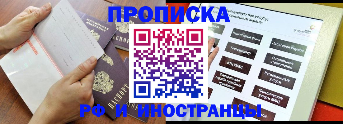прописка для кредита в Новокузнецке