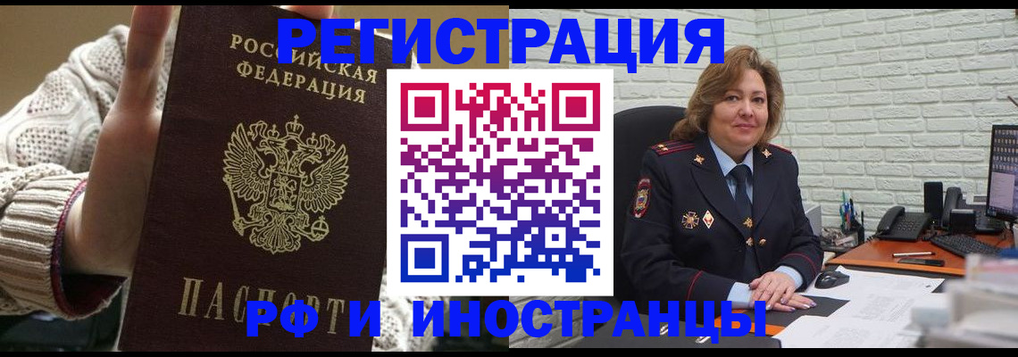 прописка паспорт в Новокузнецке