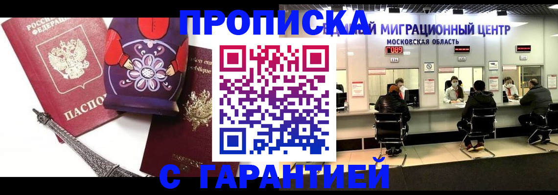 прописка штамп в Новокузнецке